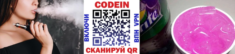 Кодеиновый сироп Lean Purple Drank  Болхов 